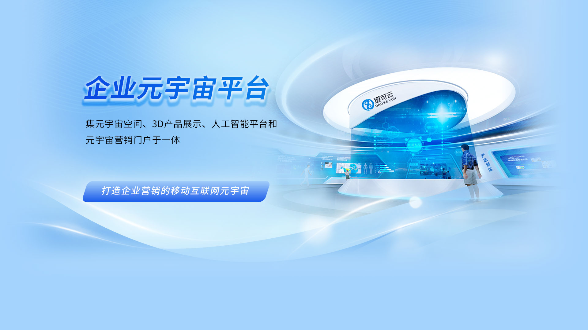 3 企业元宇宙平台